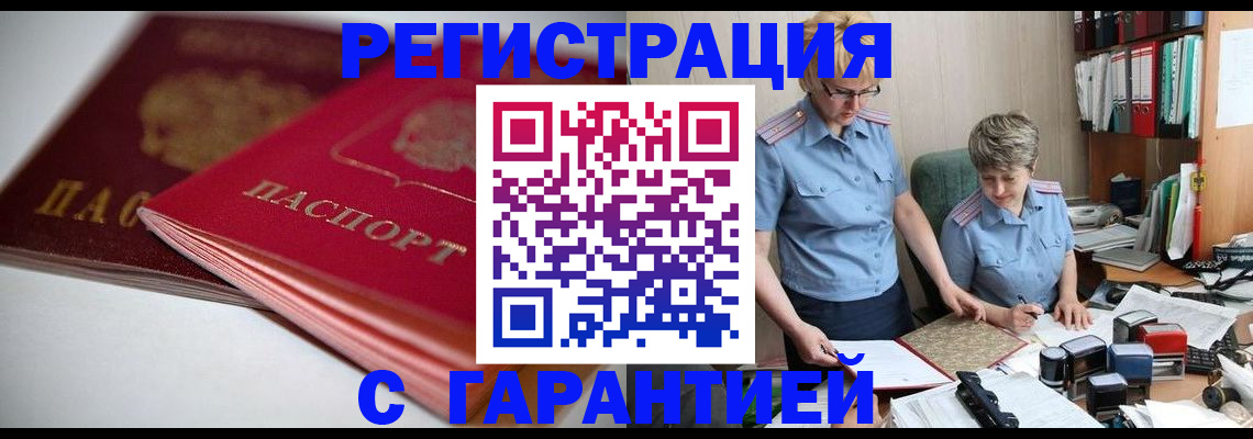 временная регистрация купить в Сасово